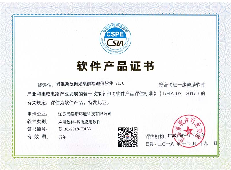 尚維斯數據采集前段通信軟件V1.0